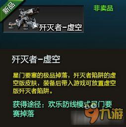 逆战皮肤最新陷阱爆料,神秘陷阱皮肤即将登场！  第3张